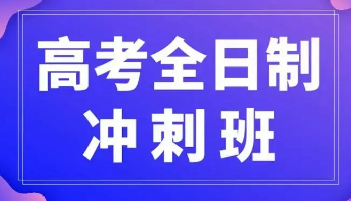 2025十大南京高中补习学校榜单排名推荐