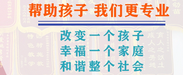 叛逆管教 叛逆管教