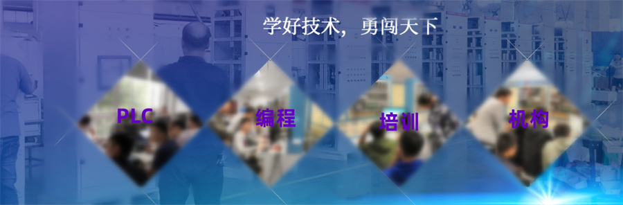 PLC工程师/程序员培训 PLC工程师/程序员培训