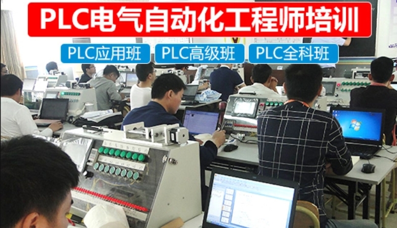 PLC工程师/程序员培训 PLC工程师/程序员培训