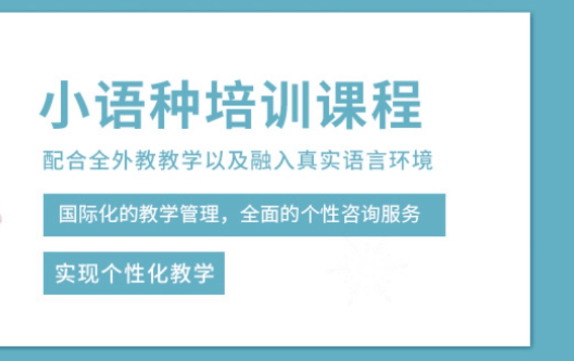 更新2025小语种培训机构汇总前十名 更新2025小语种培训机构汇总前十名