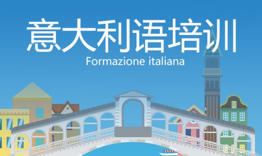 北京2025意大利语考级培训机构十大排名更新一览