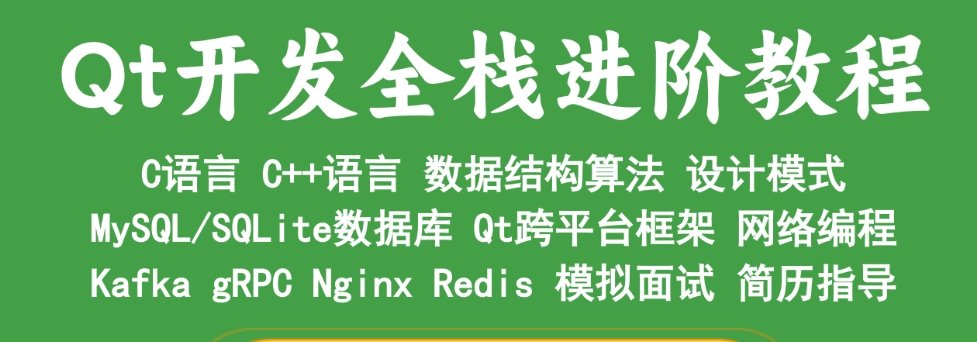 Qt开发培训 Qt开发培训