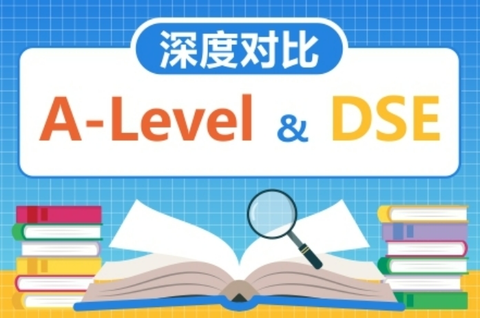 更新十大DSE国际课程培训机构TOP名单一览 更新十大DSE国际课程培训机构TOP名单一览