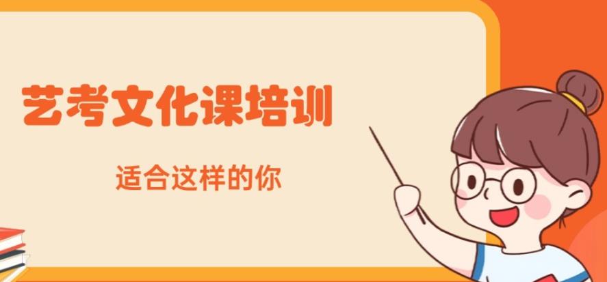 严选2025届沈阳艺考文化课高考培训机构前十名名单汇总.jpg