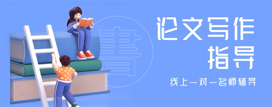 国内热选十大靠谱的论文辅导机构口碑排名.jpg