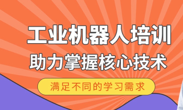 电气自动化培训学校