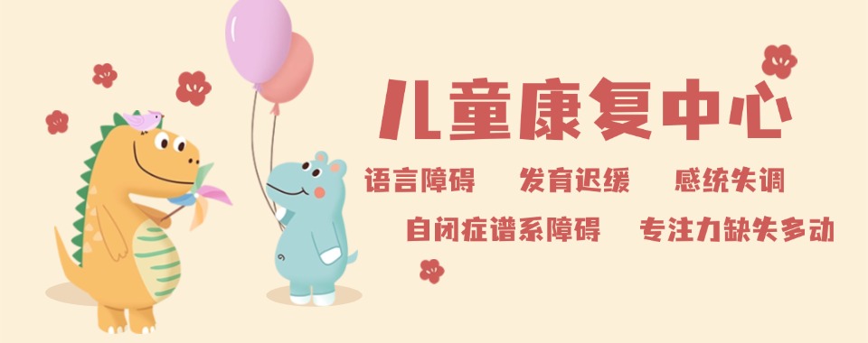 哈尔滨10大儿童语言康复训练机构排名汇总 哈尔滨10大儿童语言康复训练机构排名汇总