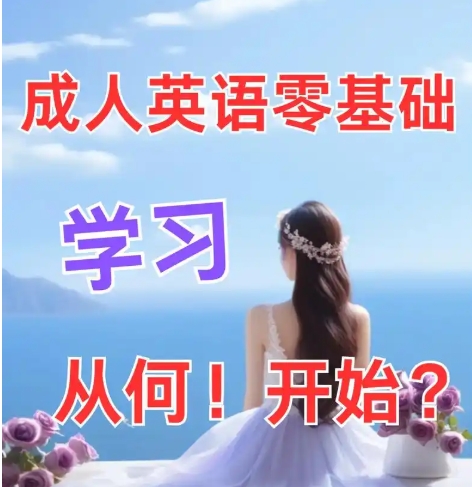 2025国内十大成人英语培训机构排名出炉