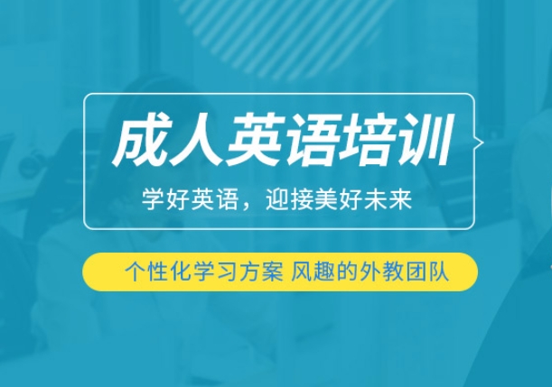 2025国内十大成人英语培训机构排名出炉