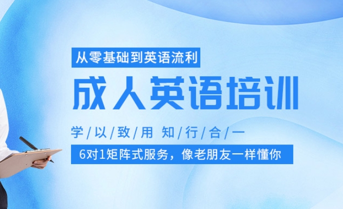 2025国内十大成人英语培训机构排名出炉