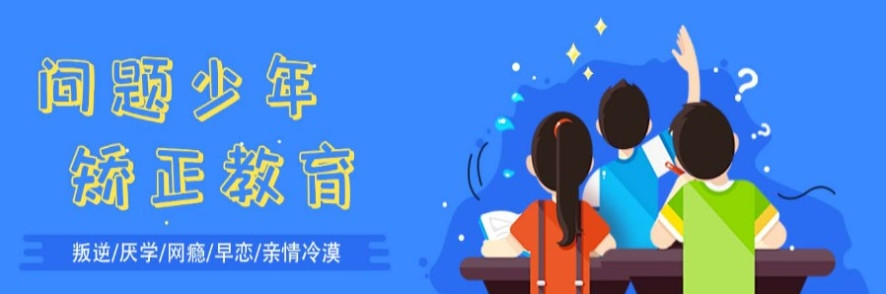 重庆十大叛逆青少年戒网瘾特训学校排行一览top榜