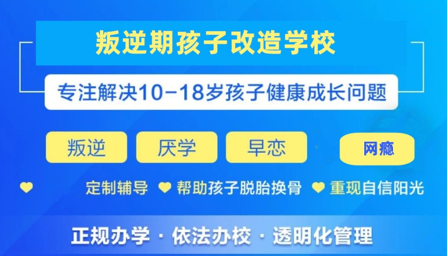西安10大叛逆全封闭管教特训学校一览汇总