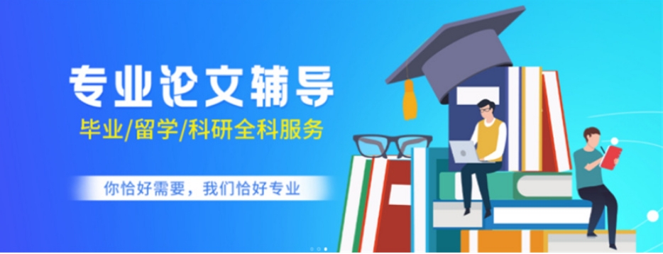 排名好的十大毕业论文指导机构口碑top10榜一览