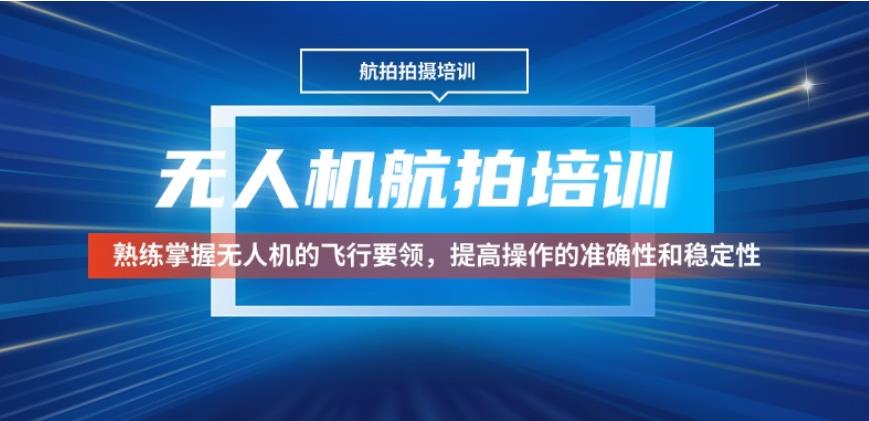 深圳民用无人机执照培训学校十大名单排行甄选一览.jpg