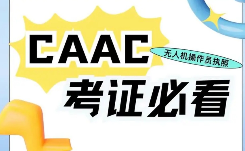 无人机驾照培训 无人机驾照培训