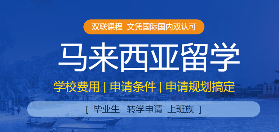 一览十大海口马来西亚硕博申请留学中介机构实力排名更新.png 一览十大海口马来西亚硕博申请留学中介机构实力排名更新.png