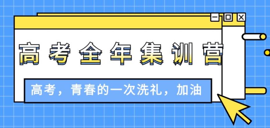 广州排行榜前十大高考冲刺辅导机构口碑名单2025一览.jpg