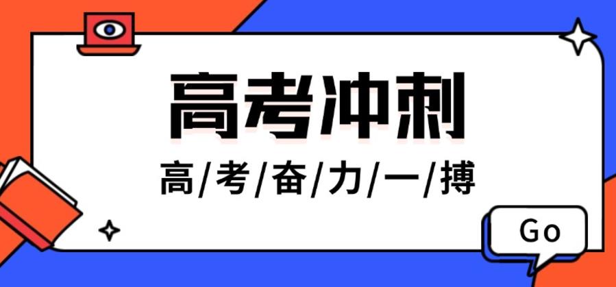 广州排行榜前十大高考冲刺辅导机构口碑名单2025一览.jpg