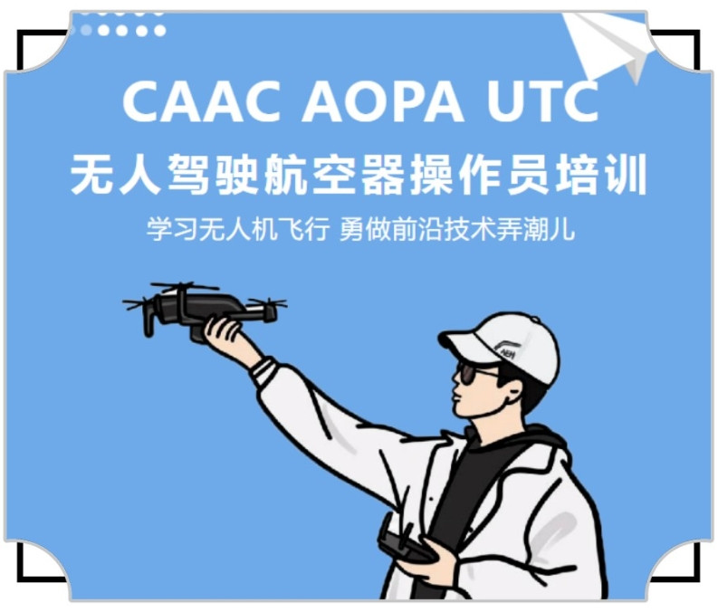 北京排名十大无人机驾驶证培训学校2025一览列表