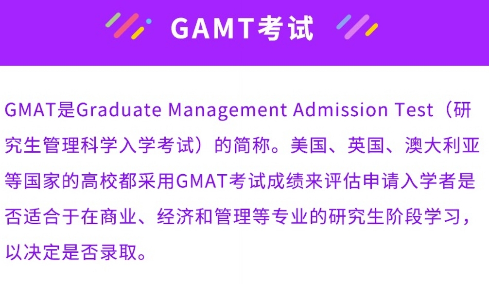 GMAT培训