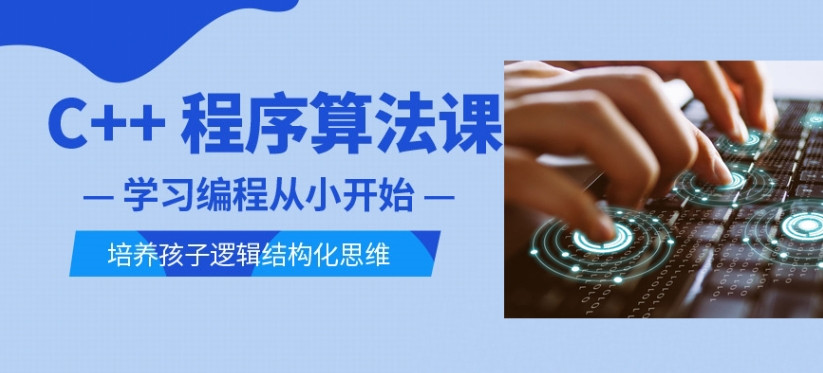 信奥赛线上哪个编程机构好