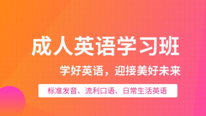 英语培训
