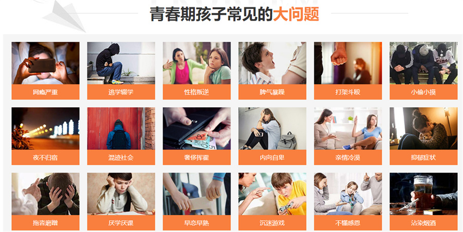 青春期叛逆少年封闭式管教