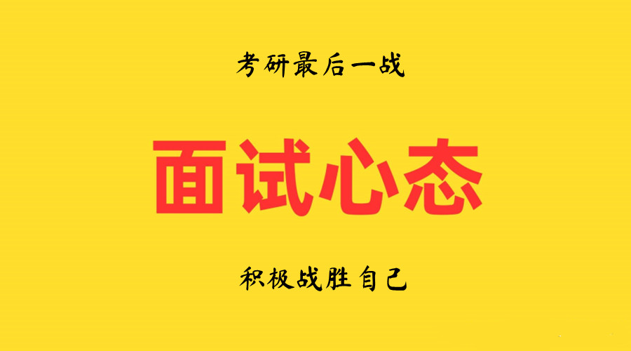 太原更新前五名考研复试培训机构名单