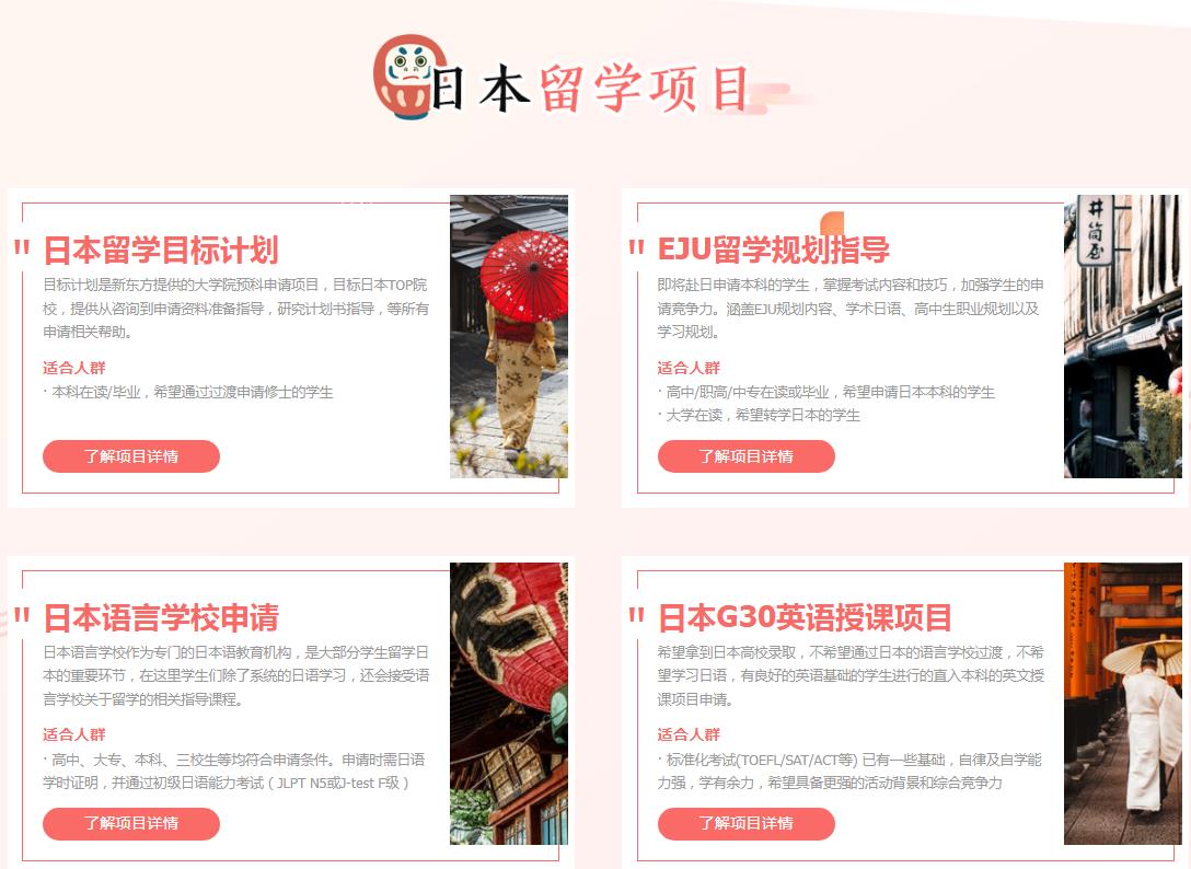 十大排名好的日本留学中介服务机构名单汇总