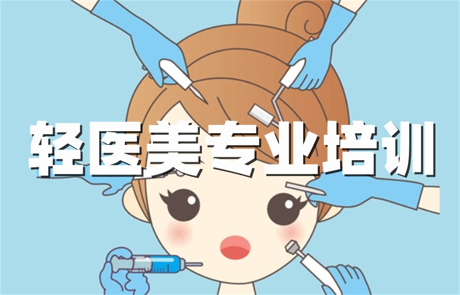 轻医美线雕培训 轻医美线雕培训