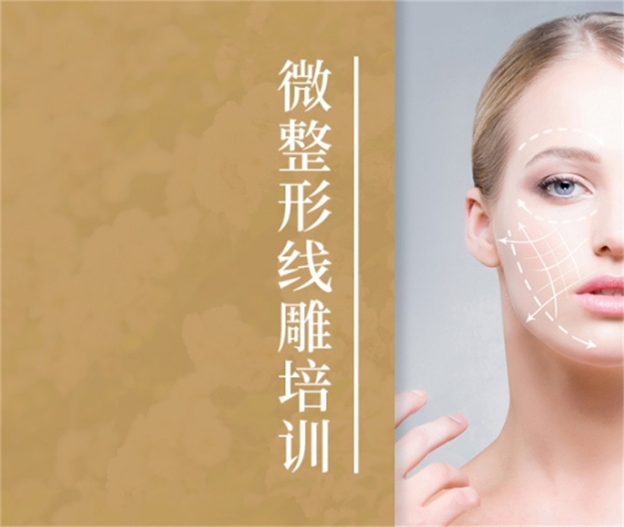 轻医美线雕培训 轻医美线雕培训
