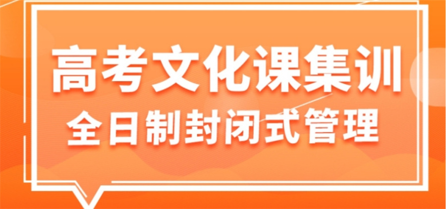 高三冲刺全日制辅导班