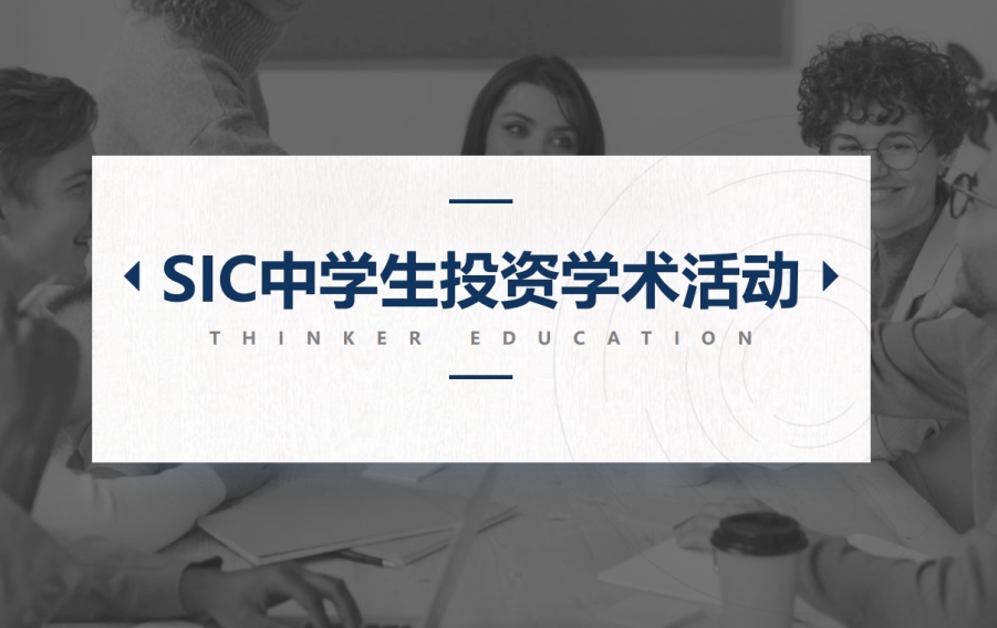 热榜前十名SIC国际竞赛培训机构排名公布 热榜前十名SIC国际竞赛培训机构排名公布