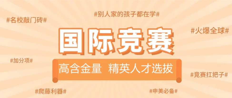 SIC国际竞赛培训机构 SIC国际竞赛培训机构