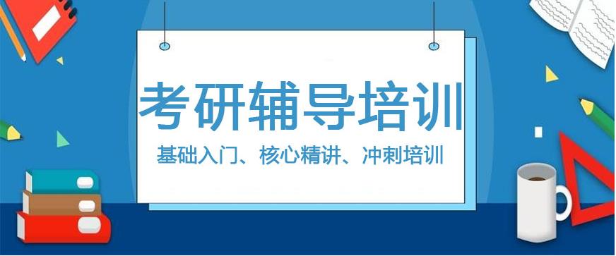 杭州2026考研半年特训营十大排名辅导机构一览.jpg