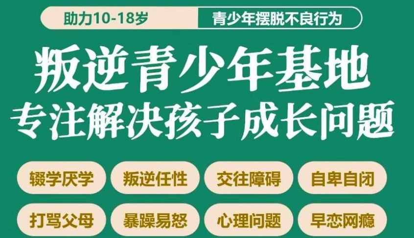 石家庄10大叛逆全封闭管教特训学校一览汇总