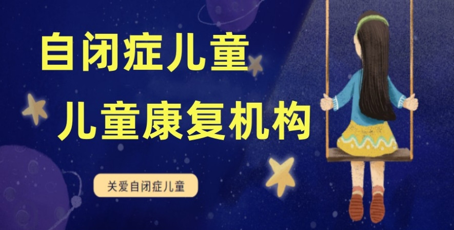 苏州十大排名自闭症儿童特殊学校口碑名单汇总