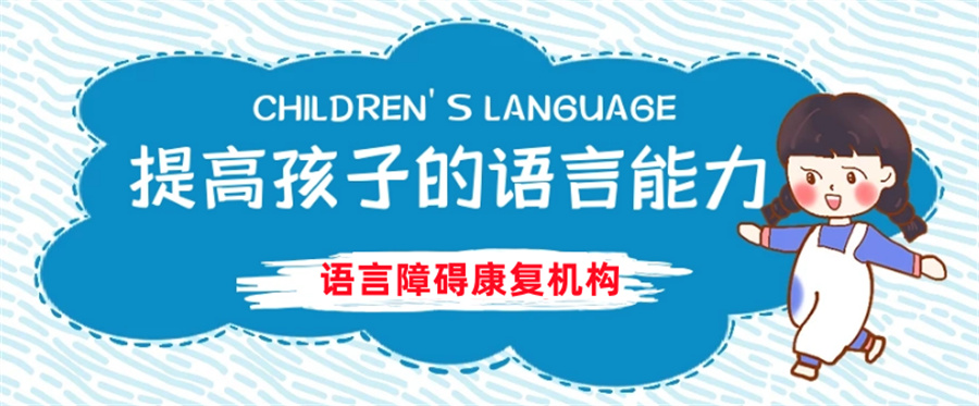言语障碍矫正 言语障碍矫正