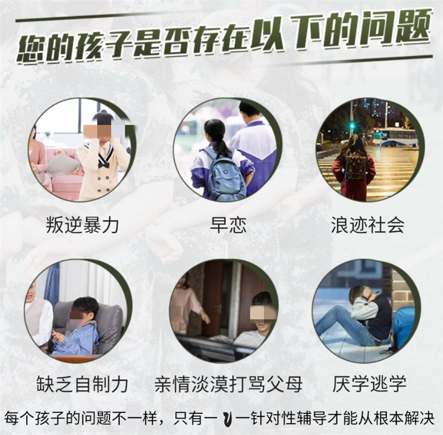 叛逆改造 叛逆改造