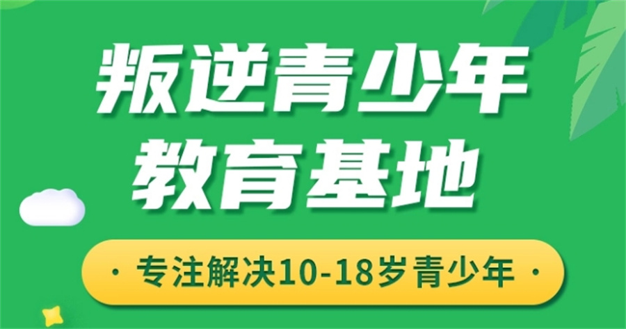 叛逆改造 叛逆改造