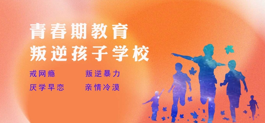 青少年网瘾大黑白颠倒改正