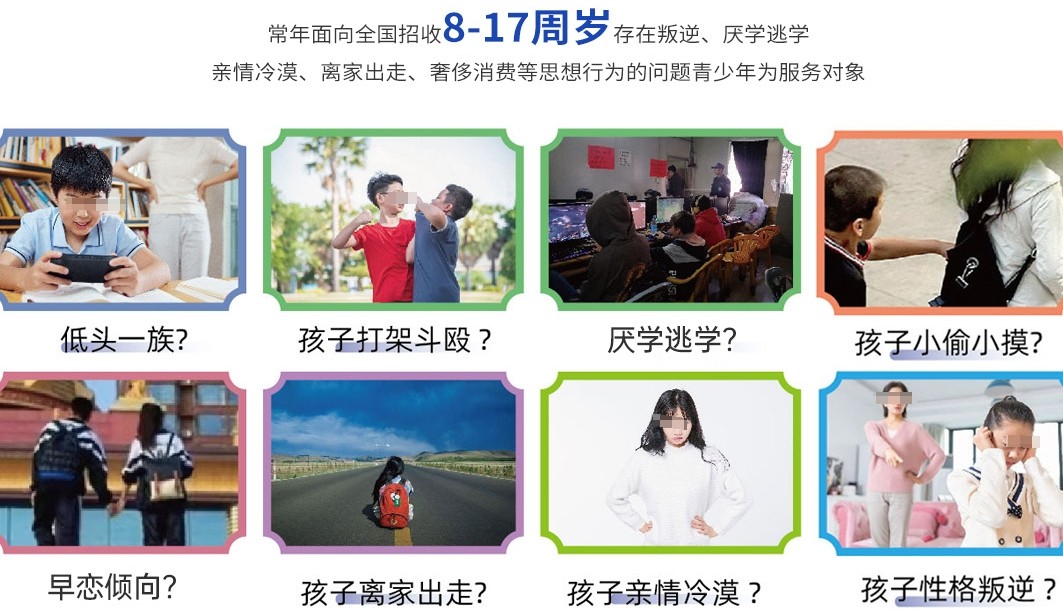 叛逆,封闭式学校 叛逆,封闭式学校