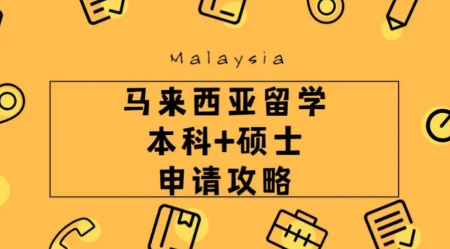 2025排名好的马来西亚留学Top10中介机构名单宣布一览.jpg