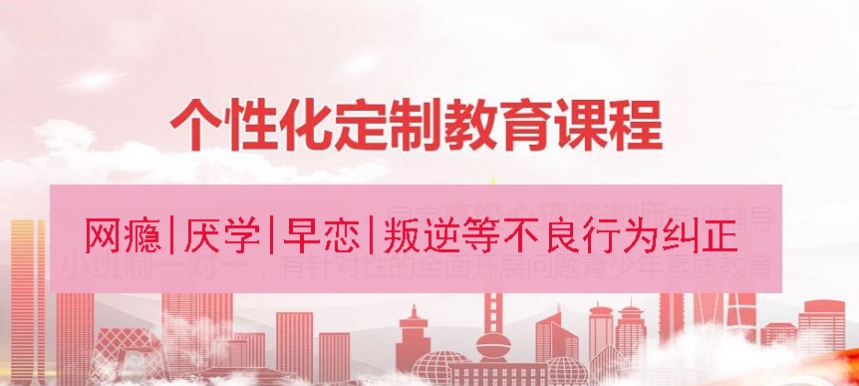 戒网瘾,封闭学校