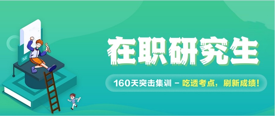 2025哈尔滨十大在职考研机构实力名单公布 2025哈尔滨十大在职考研机构实力名单公布