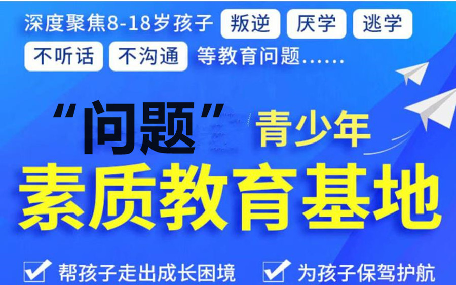 山东口碑比较好的十大叛逆孩子封闭式学校名单榜一览