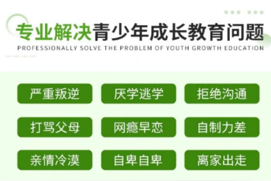 叛逆孩子封闭式学校