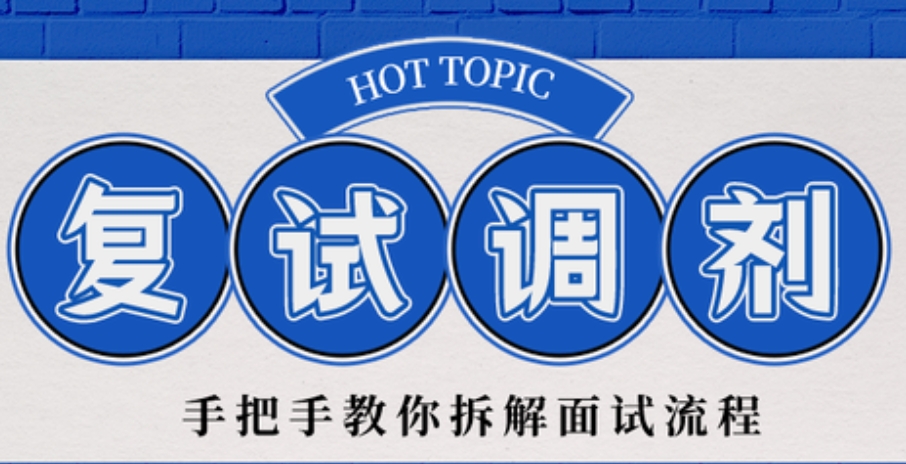 考研复试调剂 考研复试调剂