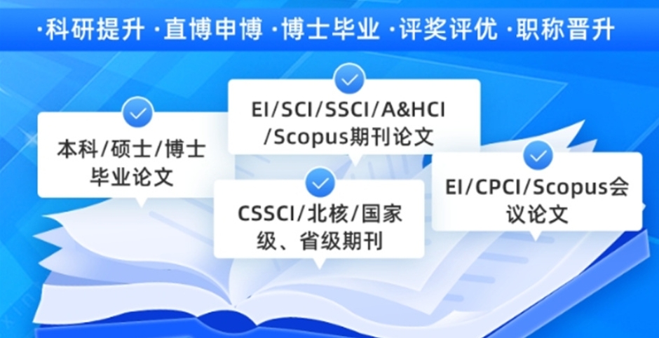 SCI/SSCI期刊论文辅导